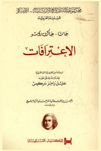 الاعترافات