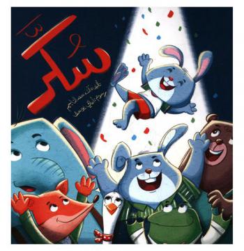 \سكر\ طفل مميز