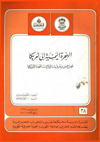 الهجرة اليمنية إلى أمريكا : نموذج من ديترويت بالولايات المتحدة الأميركية