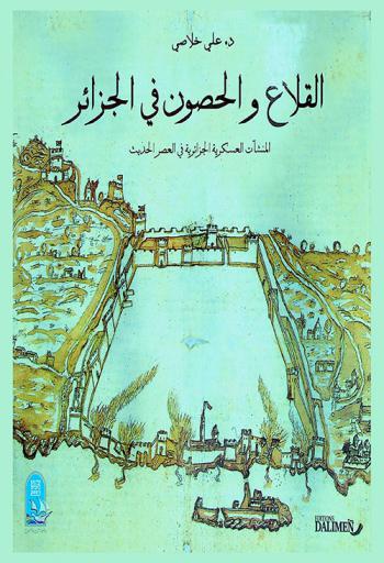  القلاع والحصون في الجزائر : المنشآت العسكرية الجزائرية في العصر الحديث