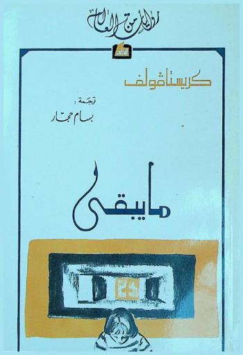 ما يبقى
