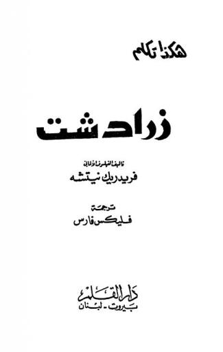  هكذا تكلم زرادشت