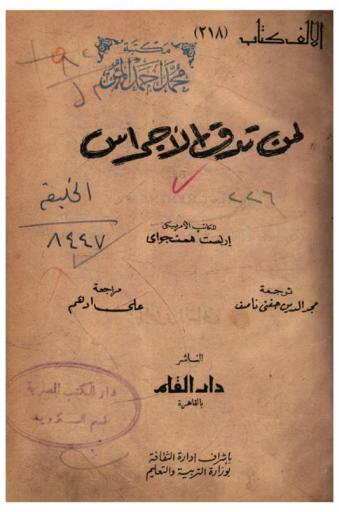 لمن تدق الأجراس