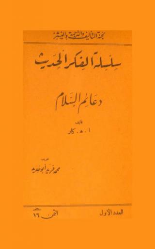  دعائم السلام