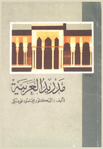  مدريد العربية