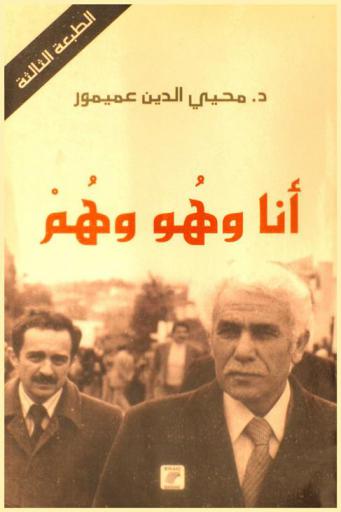 أنا وهو وهم