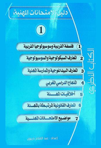  دليل الامتحانات المهنية