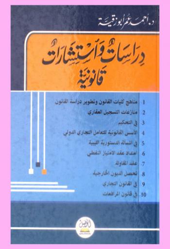  دراسات واستشارات قانوينة