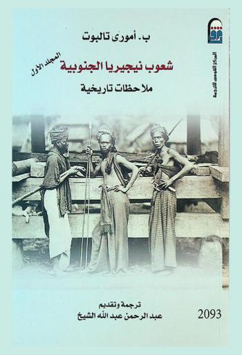 شعوب نيجيريا الجنوبية