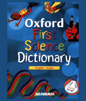  أكسفورد : قاموسي الأول في العلوم : إنكليزي-عربي