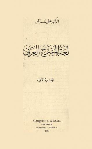  لغة المسرح العربي