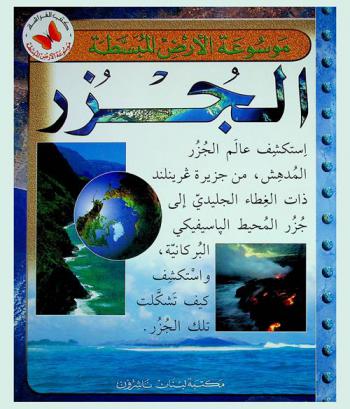الجزر