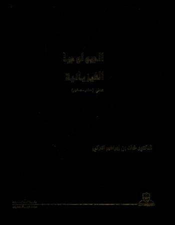  الجيولوجيا الفيزيائية : عملي : (معادن-صخور)