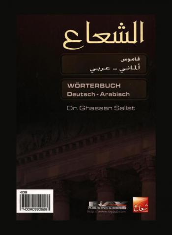  الشعاع : قاموس ألماني-عربي = Wörterbuch deutsch-arabisch