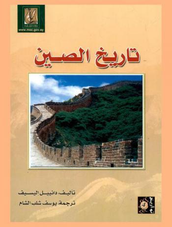  تاريخ الصين