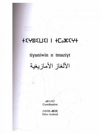  الألغاز الأمازيغية =‪‪‪‪‪‪‪‪‪ Tig̳uniwin n Tmazig̳t