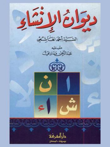  ديوان الإنشاء