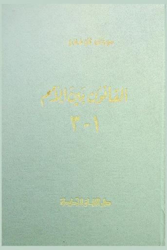  القانون بين الأمم : مدخل إلى القانون الدولي العام