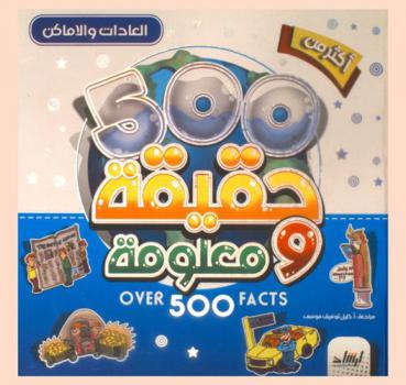 العادات والأماكن