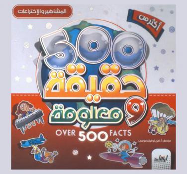  المشاهير والاختراعات