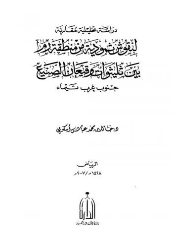  دراسة تحليلية مقارنة لنقوش ثمودية من منطقة رم بين ثليثوات وقيعان الصنيع جنوب غرب تيماء