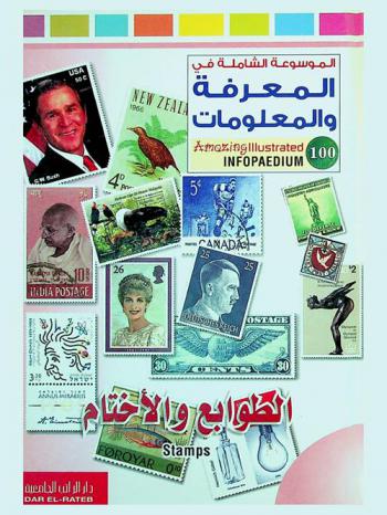  الطوابع والأختام : Stamps