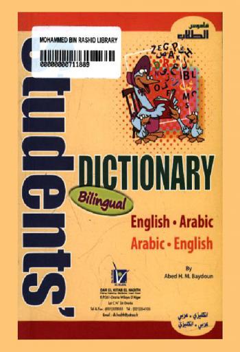 قاموس الطلاب المزدوج : إنكليزي-عربي / عربي-إنكليزي = Students' dictionary bilingual : English-Arabic / Arabic-English
