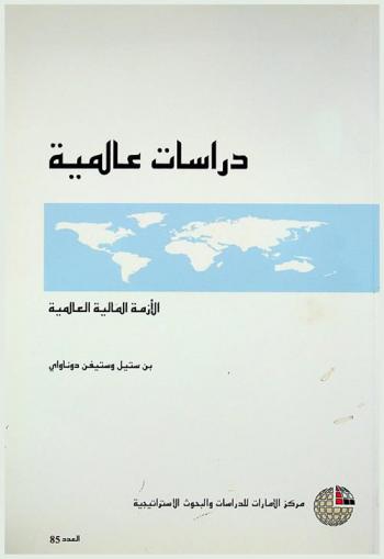  الأزمة المالية العالمية