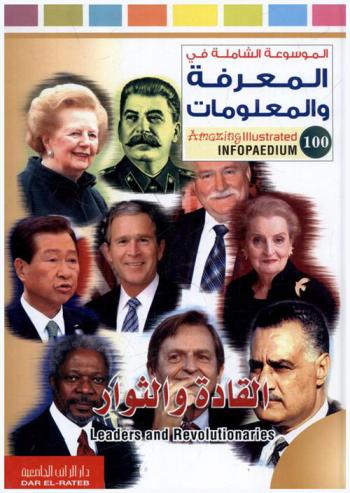  القادة والثوار