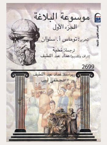 موسوعة البلاغة