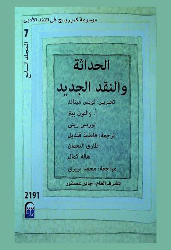 موسوعة كمبريدج في النقد الأدبي