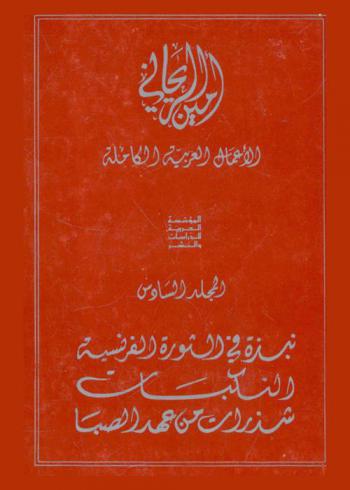  الأعمال العربية الكاملة /‪‪‪‪‪‪‪‪‪