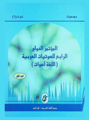  اللغة أصوات