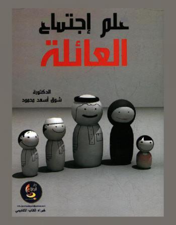  علم اجتماع العائلة