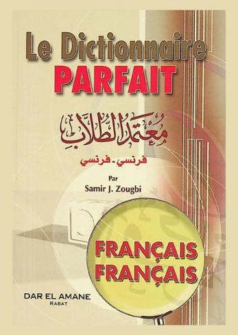  Le dictionnaire parfait : Français-Français = معتمد الطلاب : فرنسي-فرنسي