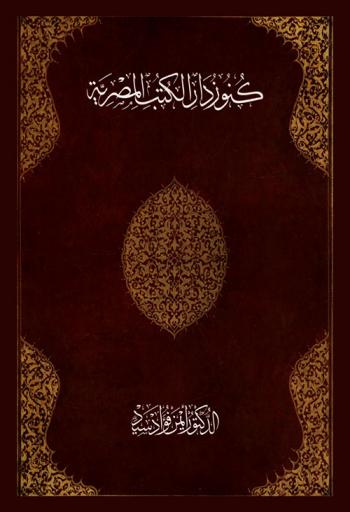  كنوز دار الكتب المصرية