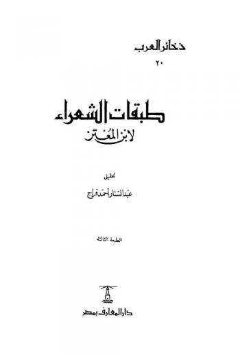 طبقات الشعراء