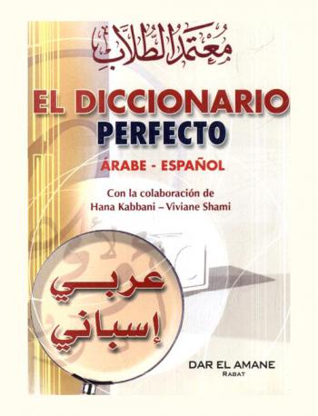  معتمد الطلاب : عربي-إسباني = El diccionario perfecto : Arabe-Español