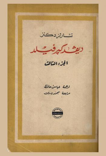 ديفد كير فيلد