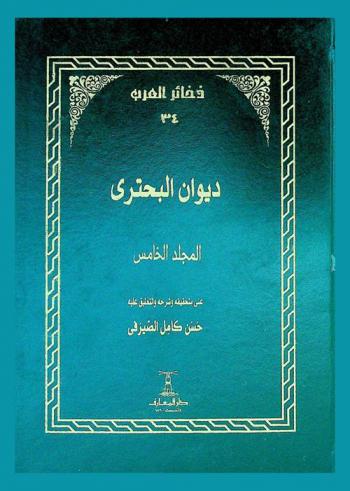 ديوان البحتري