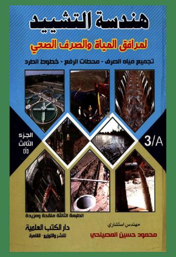  هندسة التشييد