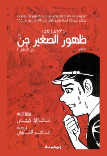 ظهور الصغير جن