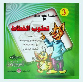 سلسلة تعليم الخط مع تعلوب الخطاط