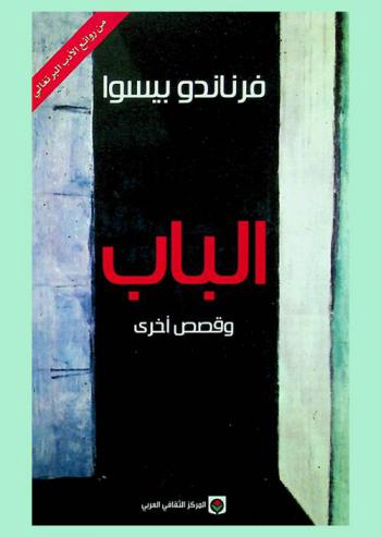  الباب وقصص أخرى