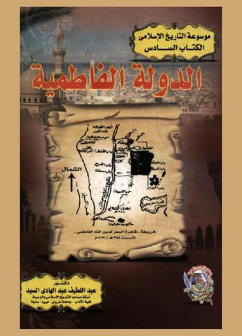  الدولة الفاطمية