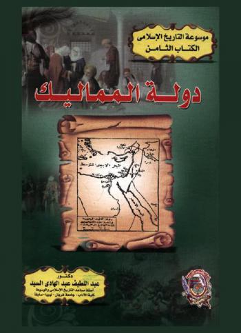  دولة المماليك