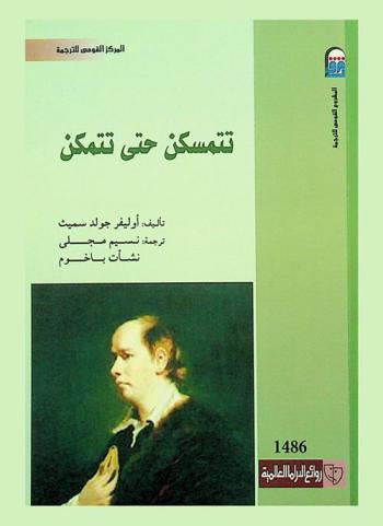  تتمسكن حتى تتمكن