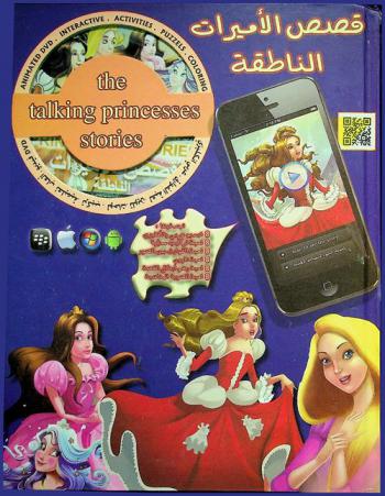 رابونزل = Rapunzel