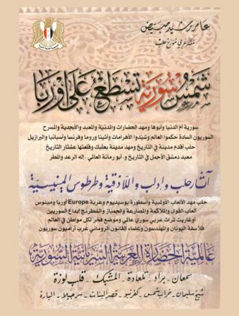  شمس سورية تسطع على أوربا