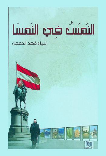  النمس في النمسا /‪‪‪‪‪‪‪‪‪